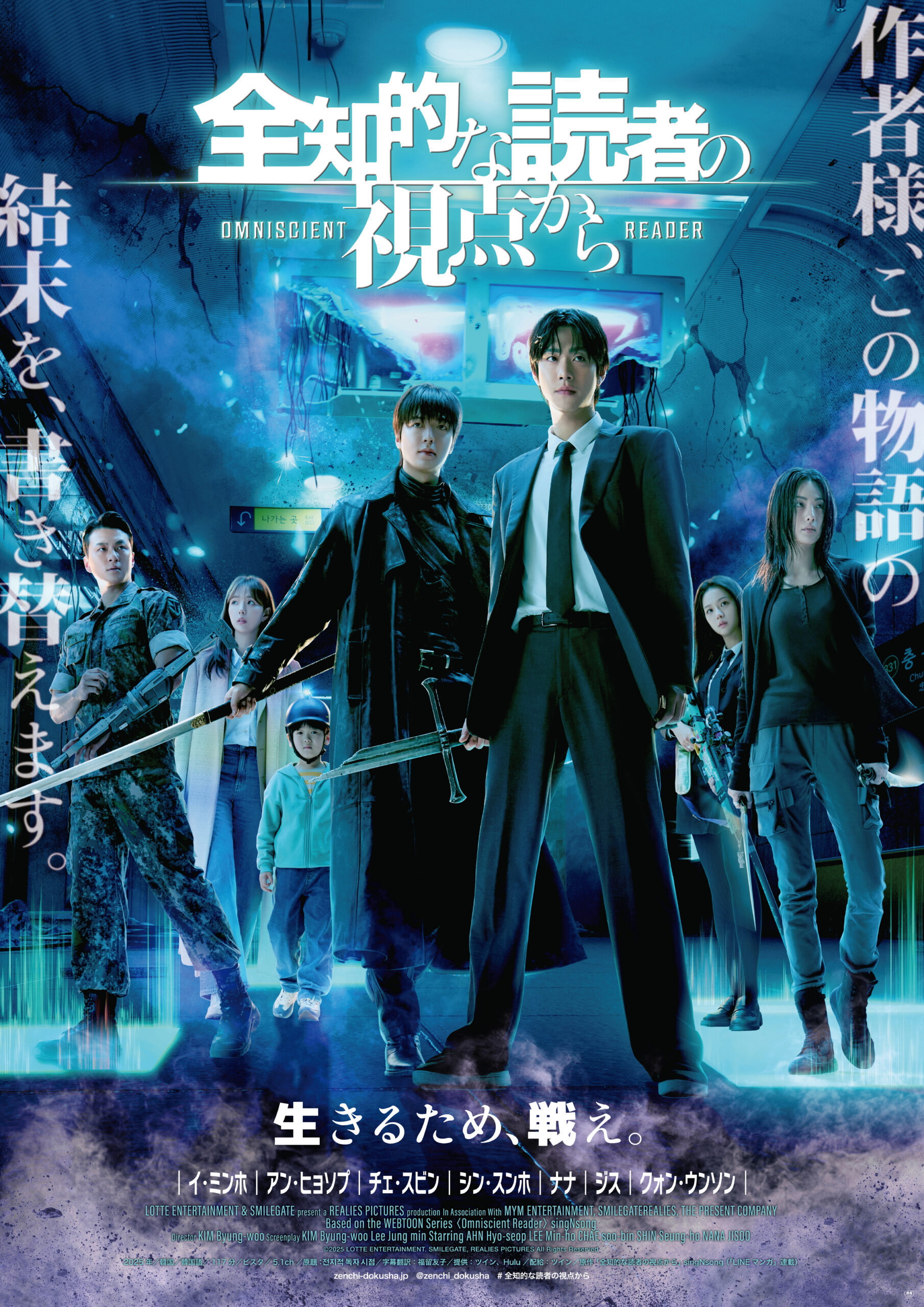 映画『全知的な読者の視点から』NEWS