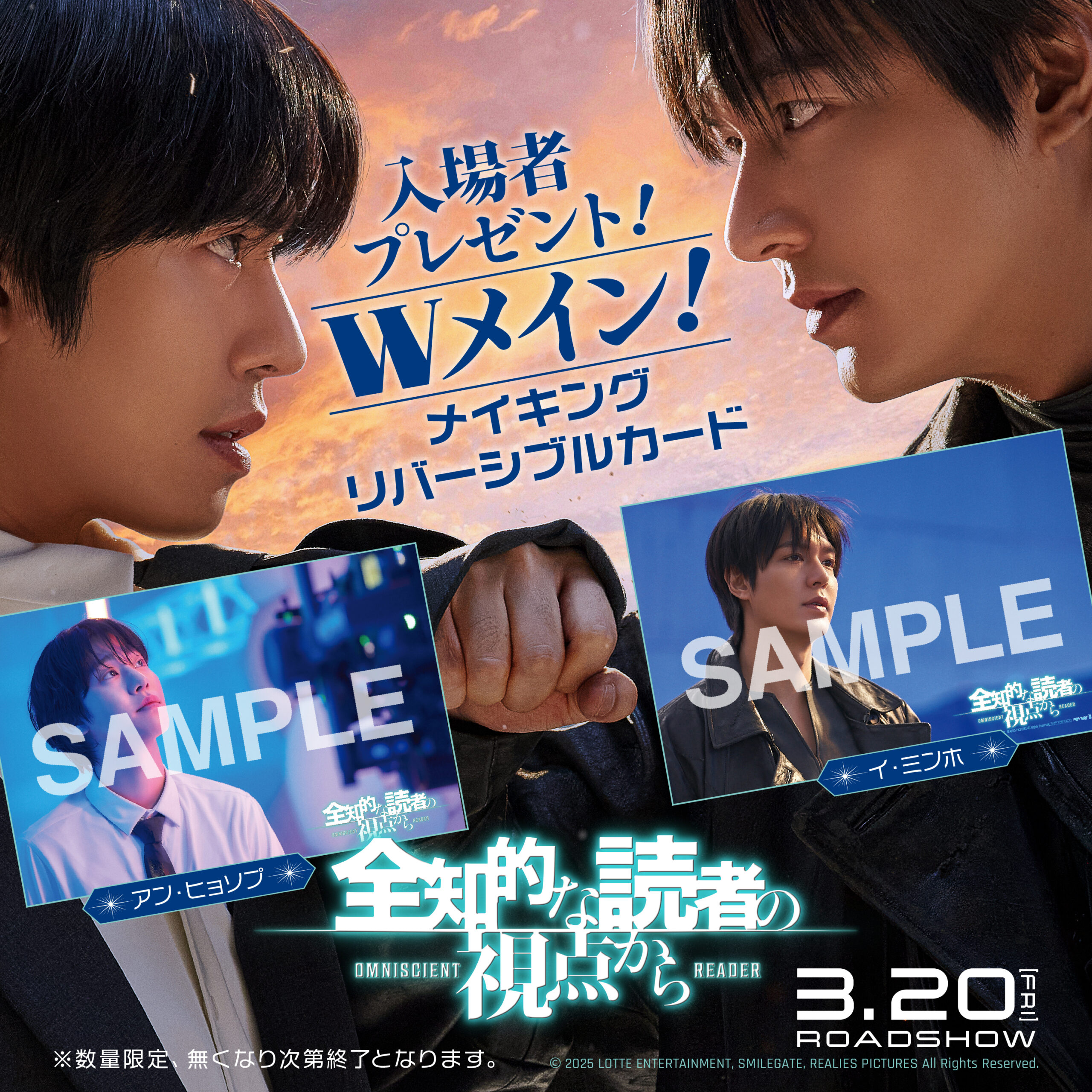 映画『全知的な読者の視点から』NEWS
